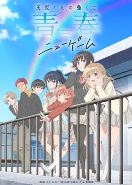租借女友第二季无删减原版